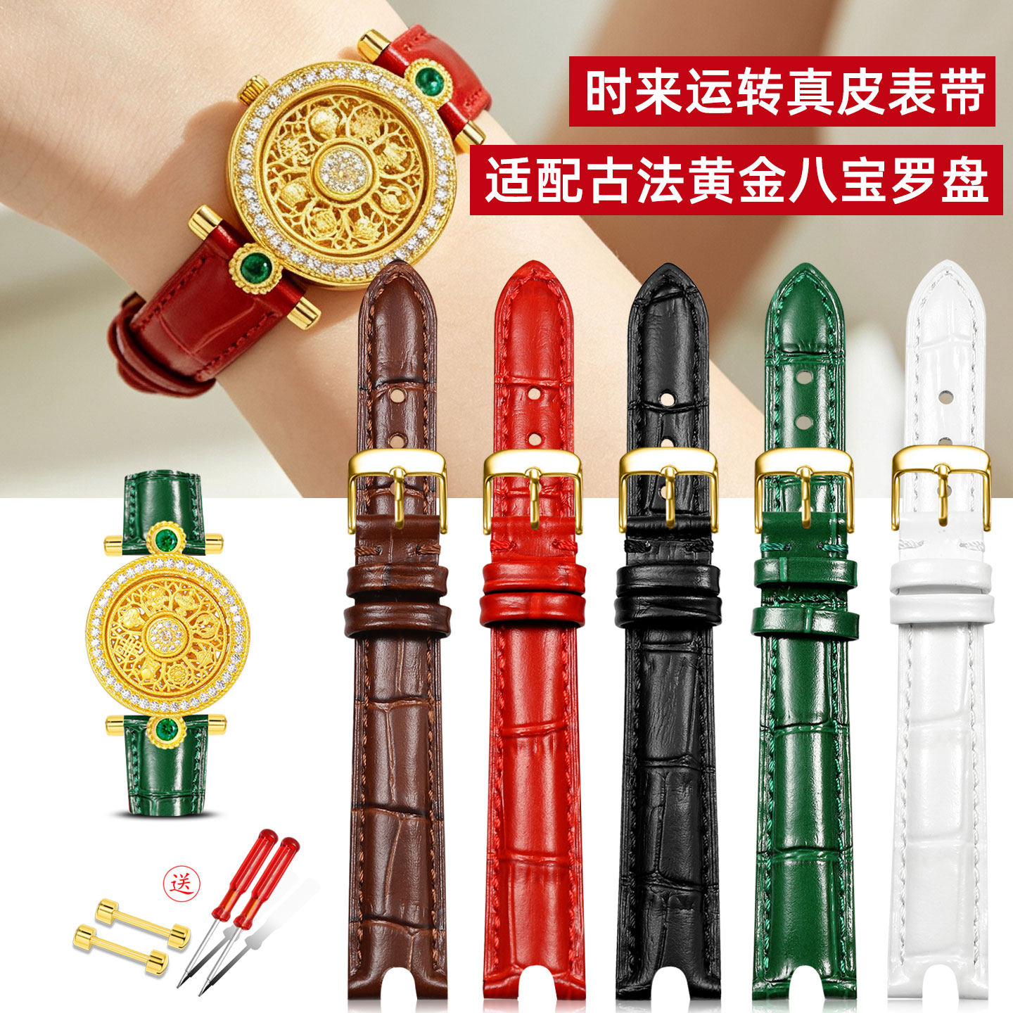 八宝罗盘首饰腕带女双面真皮表带