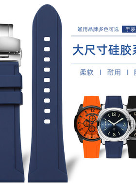 大尺寸硅胶手表带男适配沛纳海阿玛尼迪赛格雅航空长城22 24 26mm