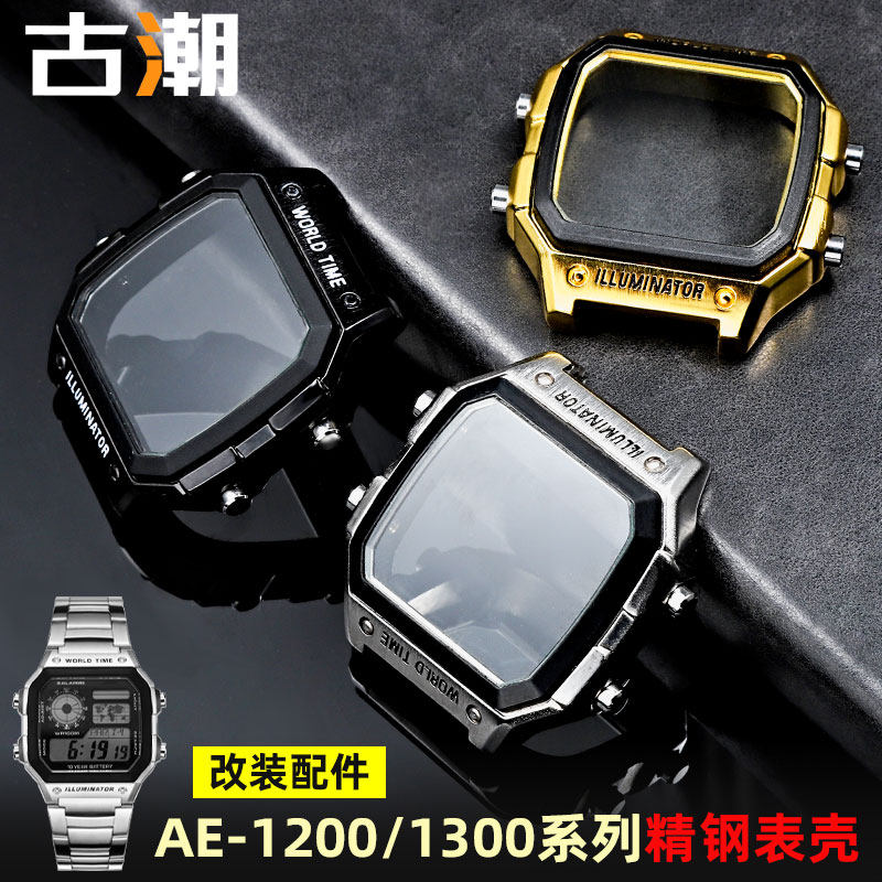 AE1200小方块精钢手表壳改装配件