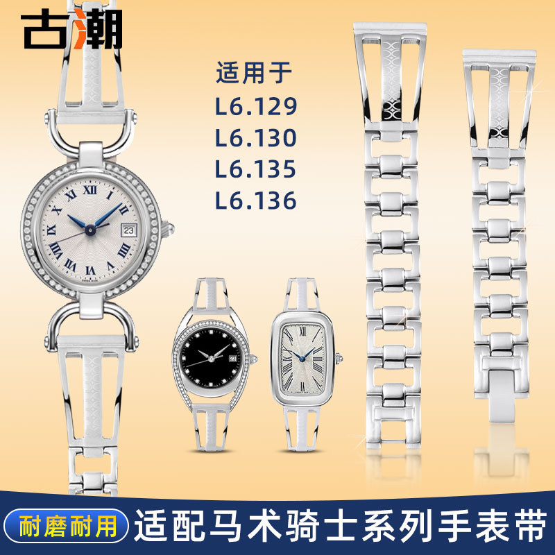 适配浪琴马术骑仕L6.130表带钢带
