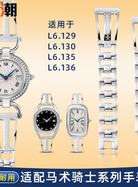 适用于浪琴马术L6.130表带10 12钢带L6.135骑仕女手表带钢链L6131
