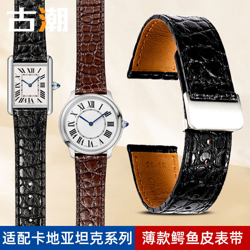 鳄鱼皮表带适配卡地亚坦克tank钥匙伦敦折叠扣女真皮表带must男款