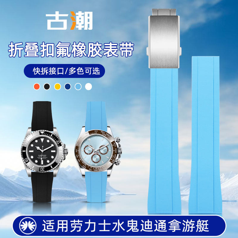 折叠扣氟橡胶表带适配劳力士20mm