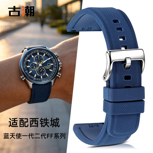 适配西铁城蓝天使氟橡胶表带23mm