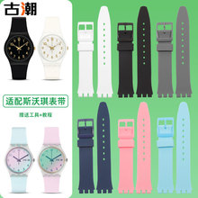 适配斯沃琪硅胶表带男女Swatch原创果冻粉透明色凹凸口胶表带17mm
