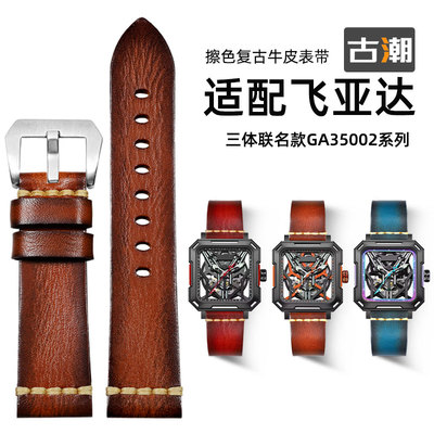 适配飞亚达星际三体联名牛皮表带