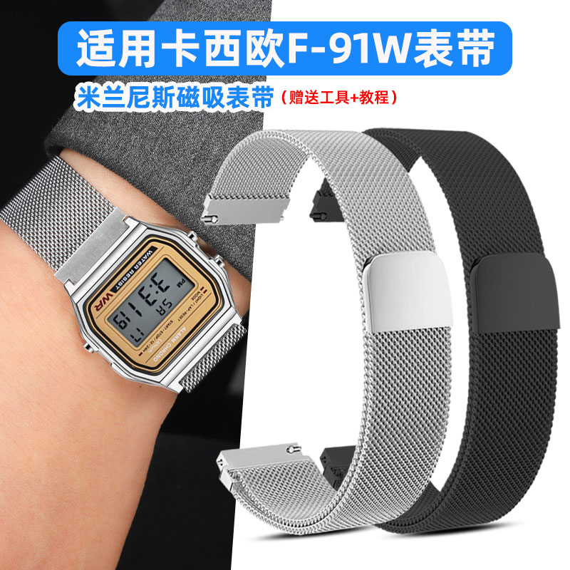 适配卡西欧F-91系列米兰网带表带