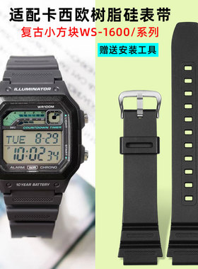 适配卡西欧树脂手表带WS-1600H/1700 WS-1500防水硅胶表带凸口18