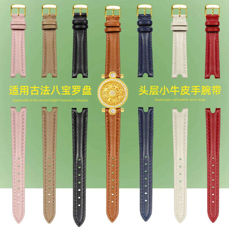 适配古法黄金八宝罗盘手表带腕带