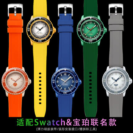 适用Swatch斯沃琪X宝珀Blancpain联名款五大洋硅胶手表带弧口22mm