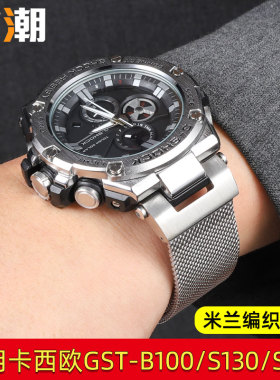 适配卡西欧GST-B100/410/W100/S110W300钢铁之心米兰钢带编织表链