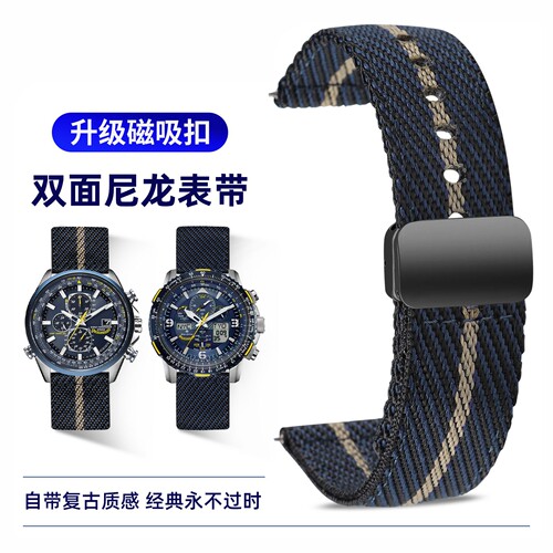 适配西铁城蓝天使双面尼龙手表带