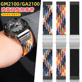 1A2运动男表带 2100B GBM 适配卡西欧GMA S2100PG 1A4