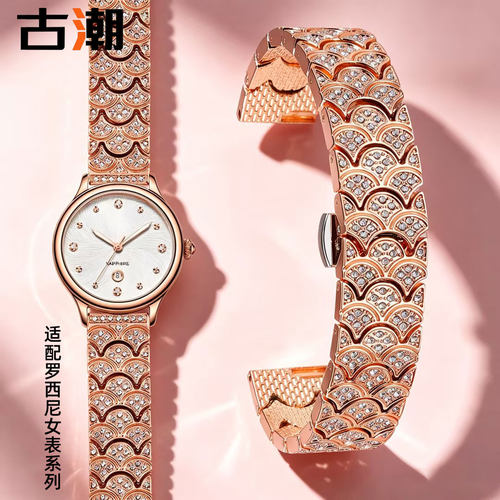 适配罗西尼镶钻金属钢表带14mm女