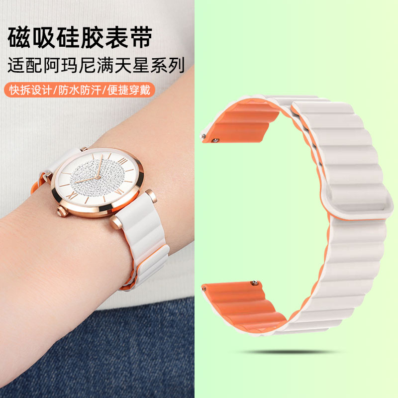 适配阿玛尼满天星表带女磁吸表链