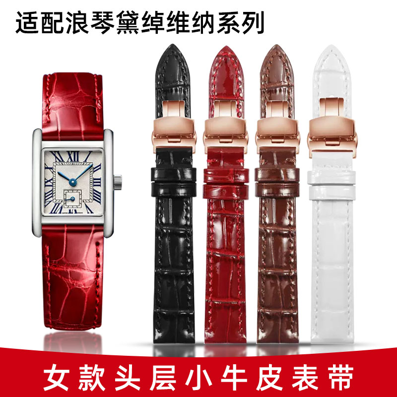 适配浪琴真皮手表带女黛绰维纳
