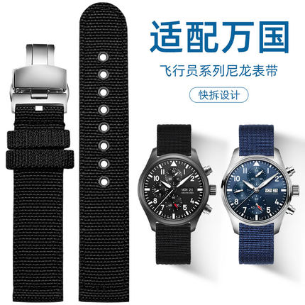 适配IWC万国飞行员 马克十八 葡萄牙 柏涛菲诺系列快拆尼龙手表带