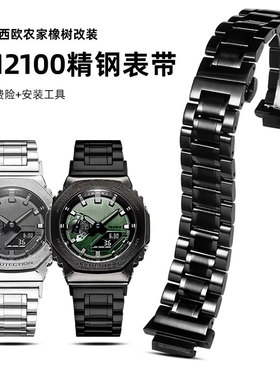 适配卡西欧农家橡树改装GM2100/GA2100黑色gm2100钢带表带不锈钢