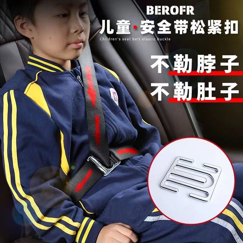 儿童安全带调节固定器