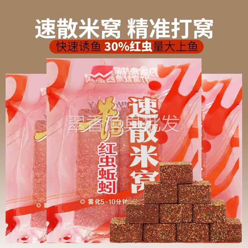 牛B红虫蚯蚓速散米方块饵