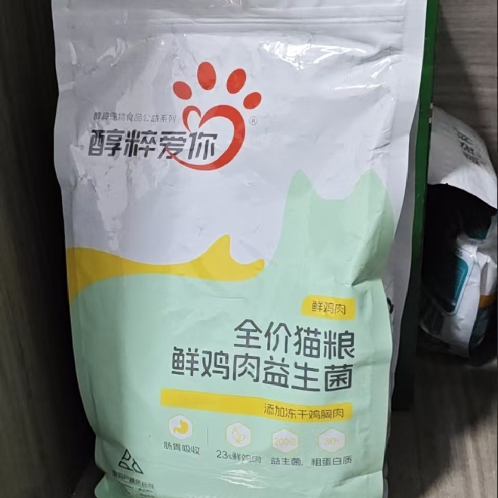 醇粹爱你全阶段全价鲜肉猫粮幼