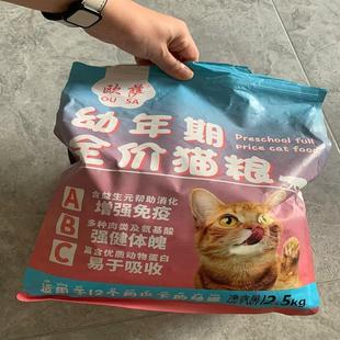 欧萨幼猫猫粮1-12个月冻干小猫奶糕增肥发腮通用型高肉离乳期幼猫
