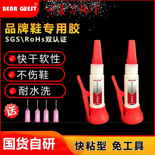熊客鞋用快干透明强力快干胶水