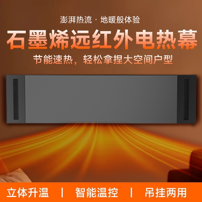 石墨烯高温电热幕速热取暖器壁挂式省电暖气片电热板家用商场门口