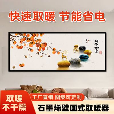 石墨烯取暖器碳晶墙暖壁挂式电暖画家用电暖气片挂墙电热板发热画