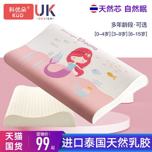 儿童枕头乳胶护脊枕多年龄段可选