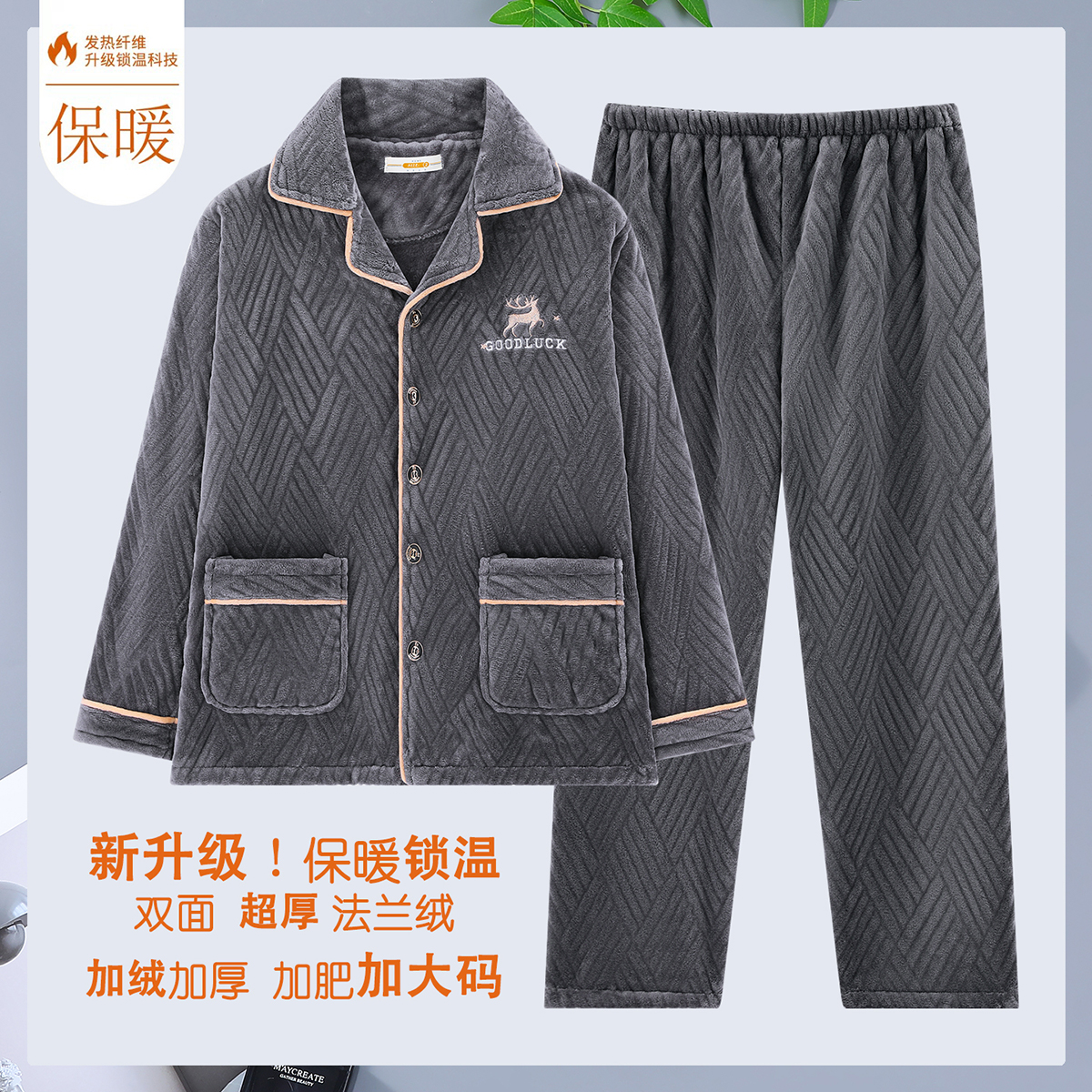 法兰绒男士睡衣冬季加厚加绒保暖秋冬款珊瑚绒大码男款家居服套装