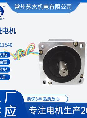 86HS11540步进电机机身长115mm86HS8040马达