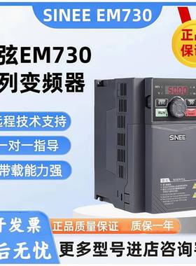 SINEE正弦EM730-0R7-2B0.75W单相220V包邮（完全代替A98E.A90E）