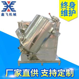 厂家供应三维混合机50L不锈钢小型混合机100L换桶三维运动混合机