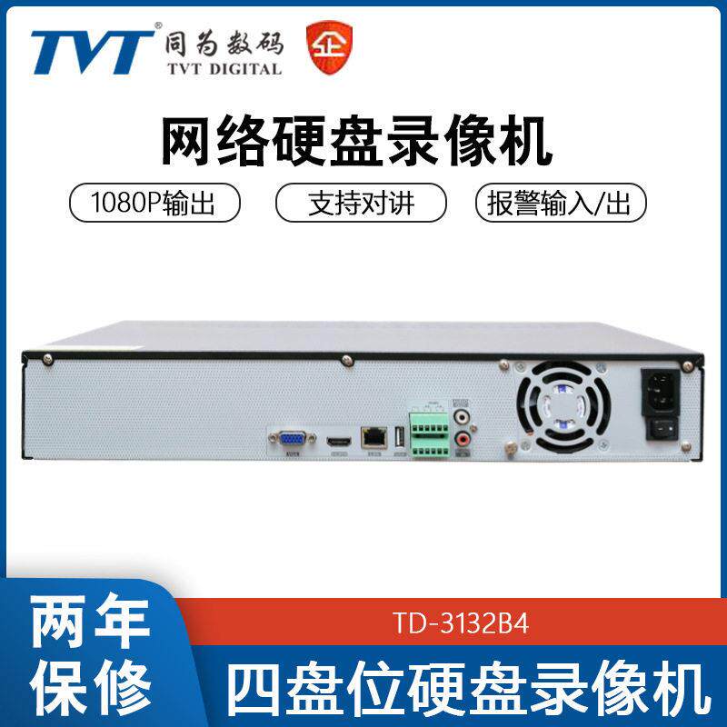 32路网络硬盘录像机4盘位监控主机H.265编码TD-3132B4