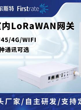 LoRaWAN室内网关物联网无线4G/RJ45/WIFI多功能网关