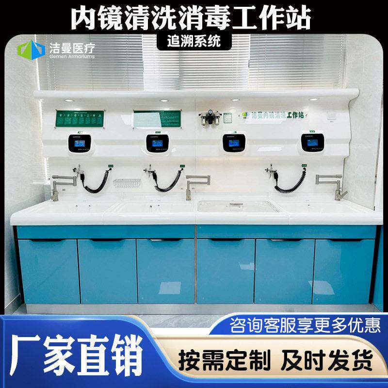 内窥镜清洗设备内镜清洗站胃肠镜四槽/五槽清洗台