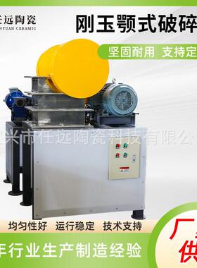 厂家陶瓷实验室大型小型刚玉颚式破碎机鹅卵石河卵石破碎机