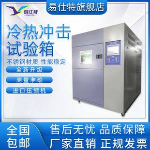 可程式冷热冲击试验箱橡胶塑料金属电子测试三箱式高低温冲撞实验