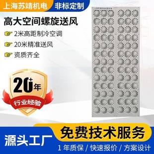 高大空间工业厂房空调制冷机20米超高距离精准螺旋送风空调设备