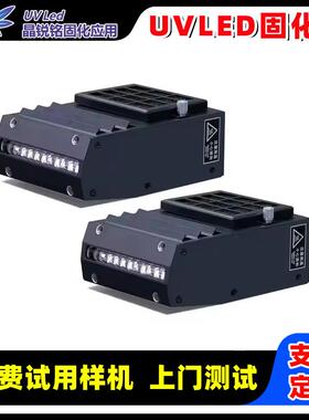 高功率UVLED固化灯65/95nm风冷喷码机丝印平板打印机固化设备