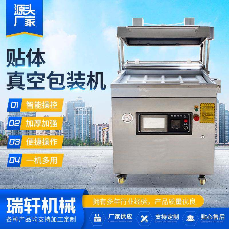 大型贴体真空包装机生鱼片海参贴体包装机托盒式吸塑贴体包装机