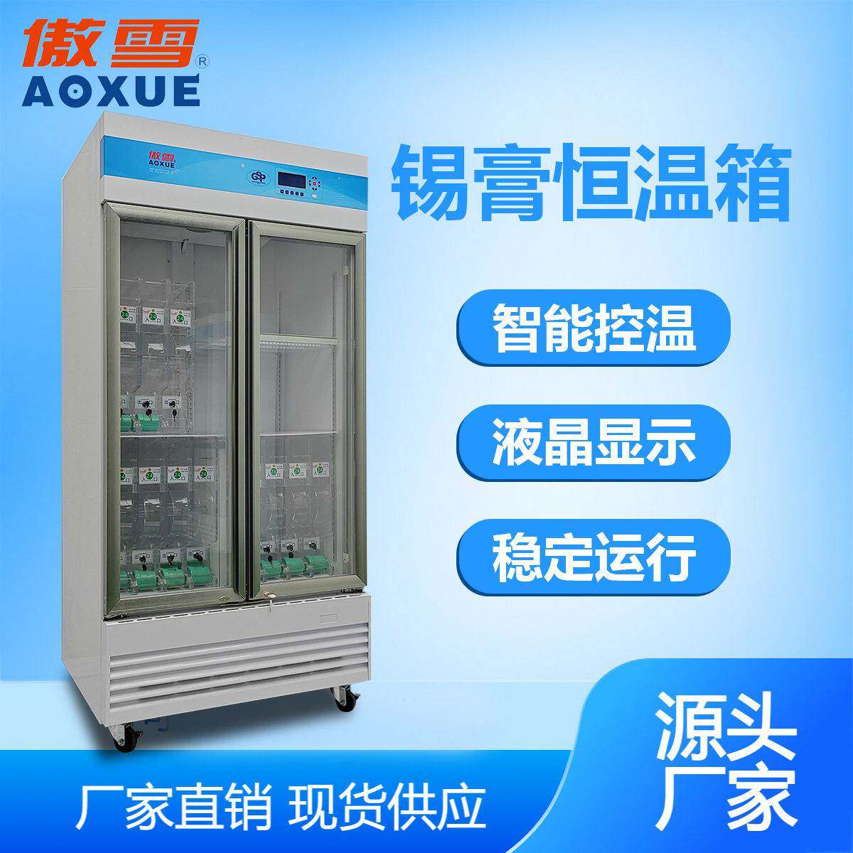 800L白色手术室衣被恒温冰箱smt锡膏冷藏箱gsp品柜厂家直销