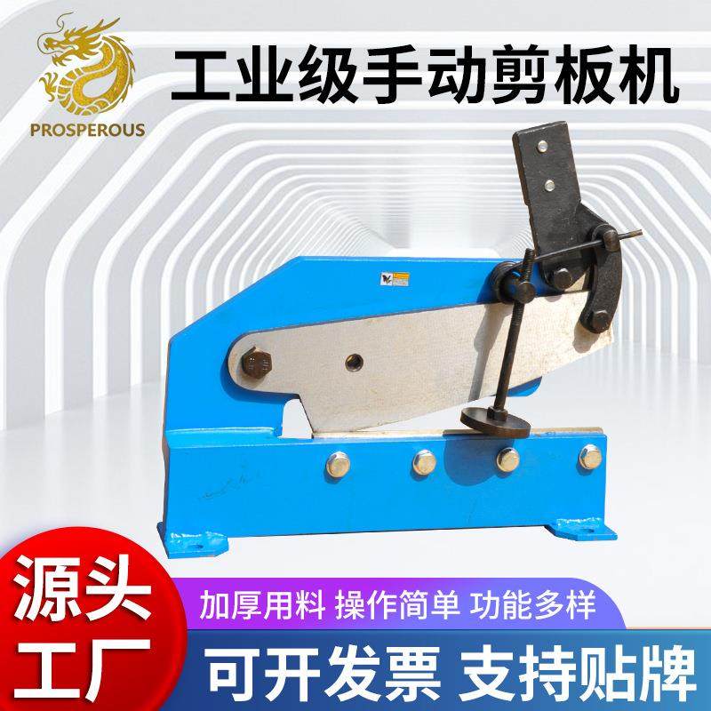 手动剪板机铜铁铝皮钢板铡刀钢带剪刀铁皮剪不锈钢板剪切机厂家,五金/工具,机床,淘宝优惠券,粉丝福利购,淘宝优惠卷