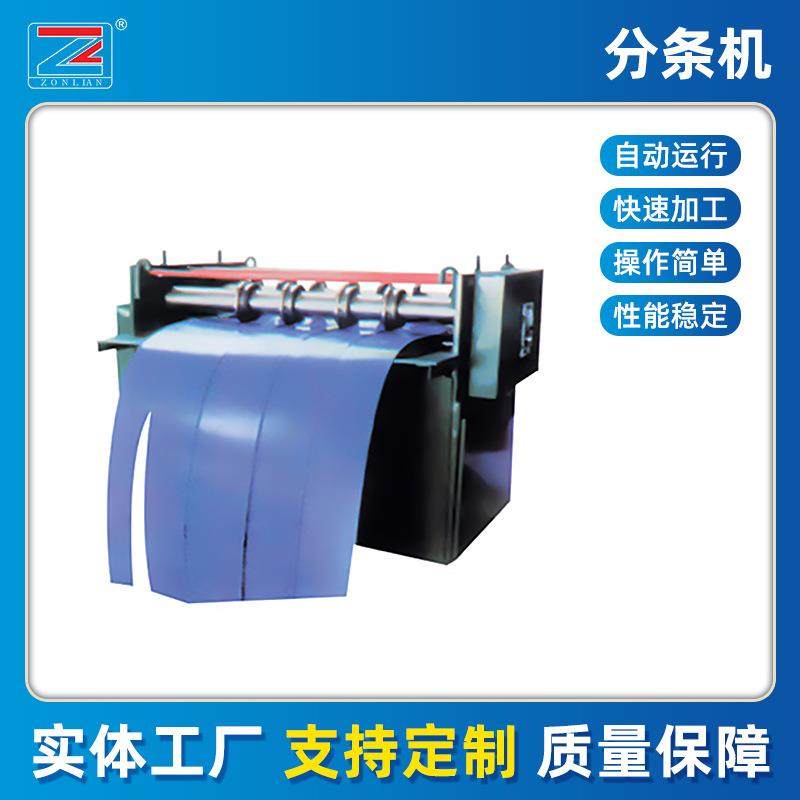 分条机供应全自动金属分条机镀锌钢板多规格分切机数控定尺剪切,五金/工具,其他机械五金,淘宝优惠券,粉丝福利购,淘宝优惠卷