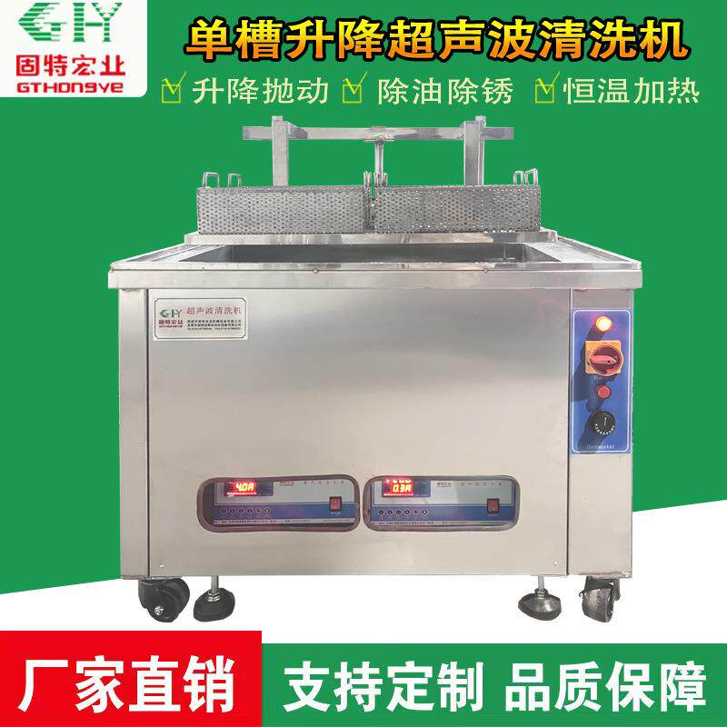 单槽升降抛动超声波清洗机过滤循环工业级五金除油超声波清洗机
