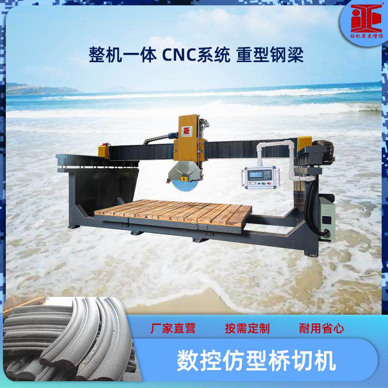 单刀切割仿形一体机构件线条石锯设备红外线桥式切割机红外对齐