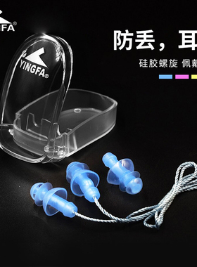 英发品牌带绳耳塞ersai 硅胶 舒适 专业游泳耳塞装备