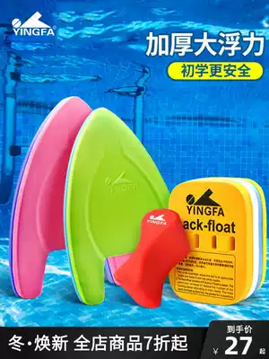 Yingfa floating board adult children beginner water board professional swimming back float 8-shaped leg clip artifact equipment