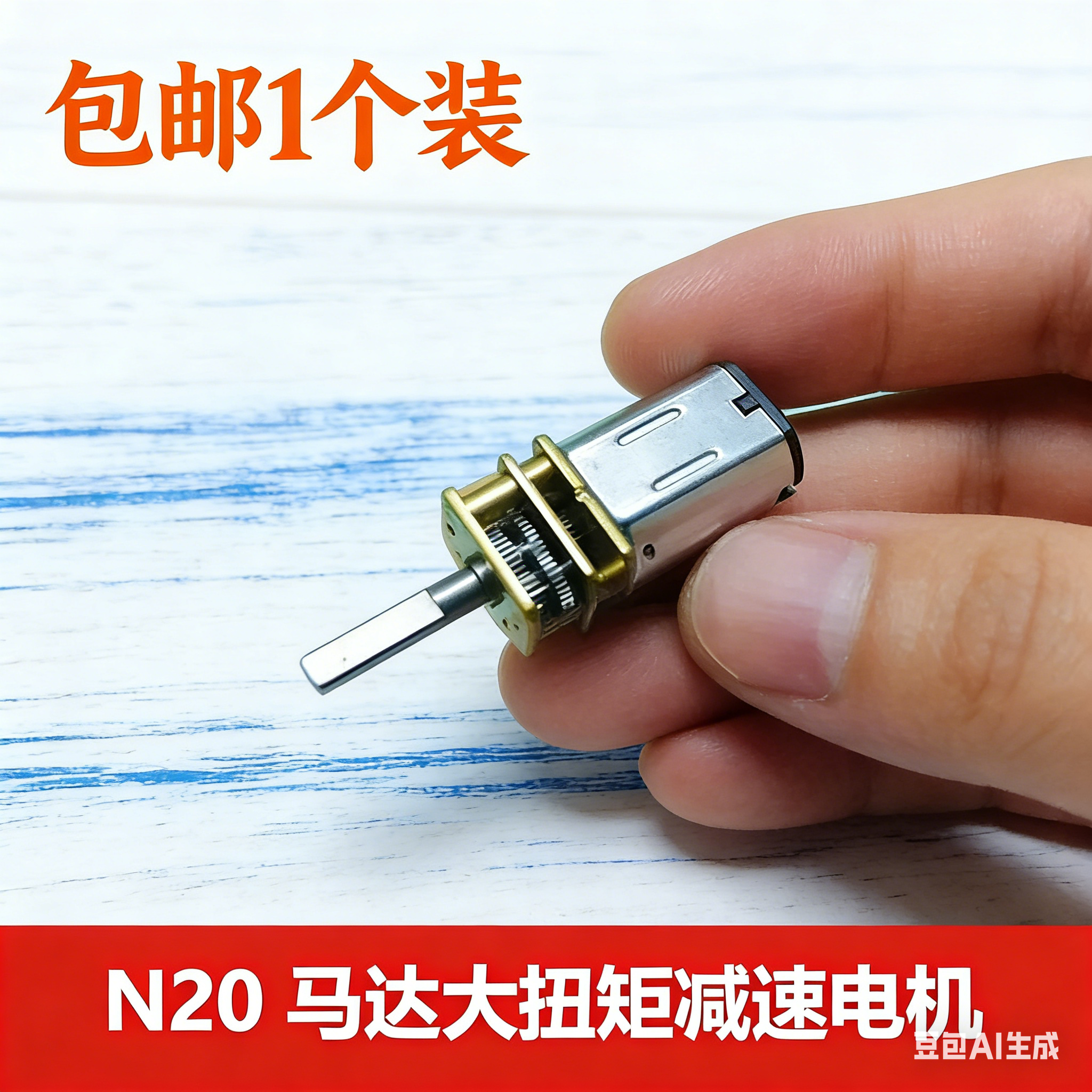 大扭矩n20减速马达 微型直流3-6v减速电机 玩具diy零件电机配件,五金/工具,电机配件,淘宝优惠券,粉丝福利购,淘宝优惠卷